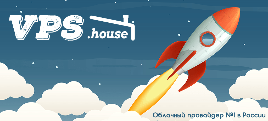 хостинг от VPS.house VPS.house